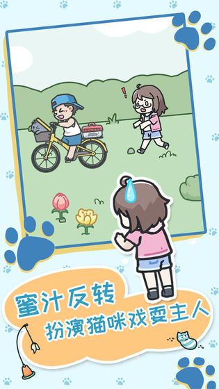 天天躲猫猫3v1.9截图4