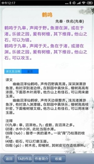 文人诗词v1.8截图2
