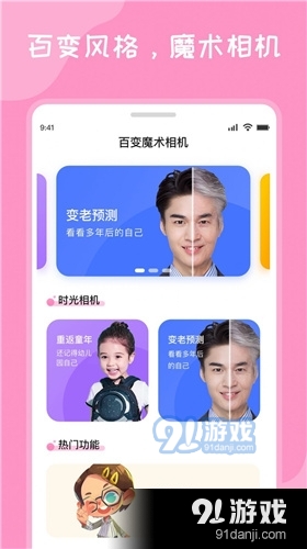 百变魔术相机手机版v1.1.3截图3
