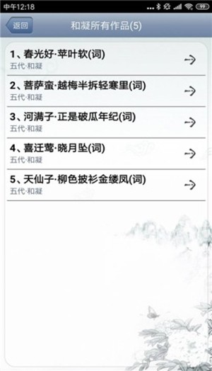 文人诗词v1.8截图3