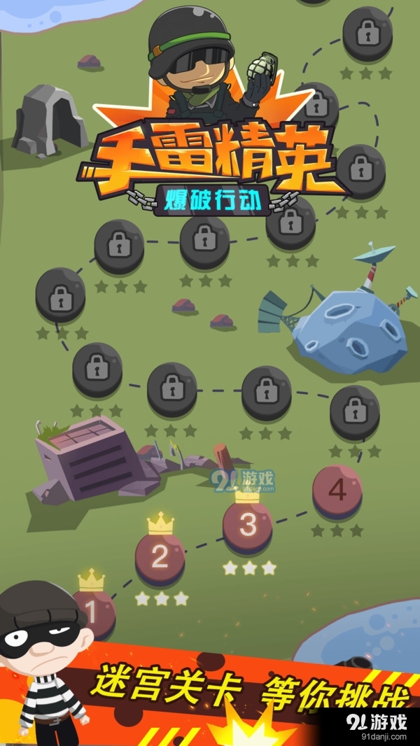 手雷精英爆破行动v1.7截图5