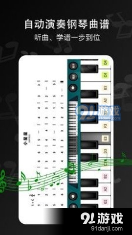 钢琴键盘块v2.3.4截图3