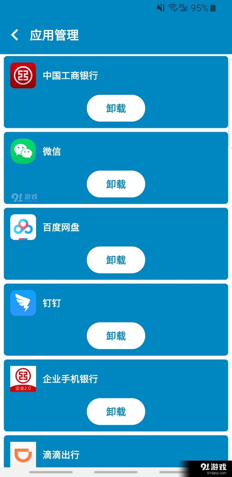 快速清理大师v1.7.7截图3