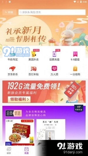 新脉健康商城v3.3.13截图2