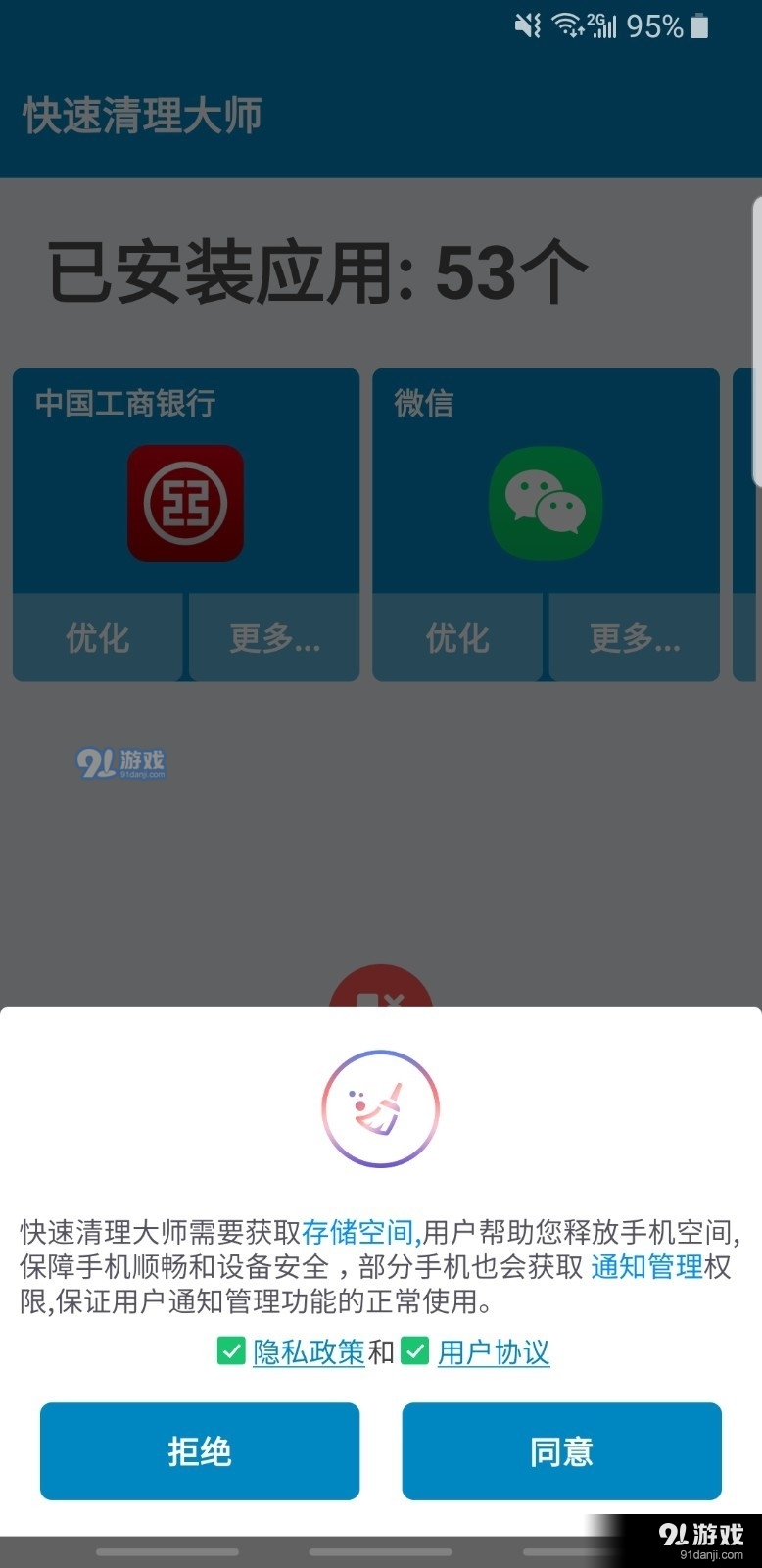 快速清理大师v1.7.7截图1