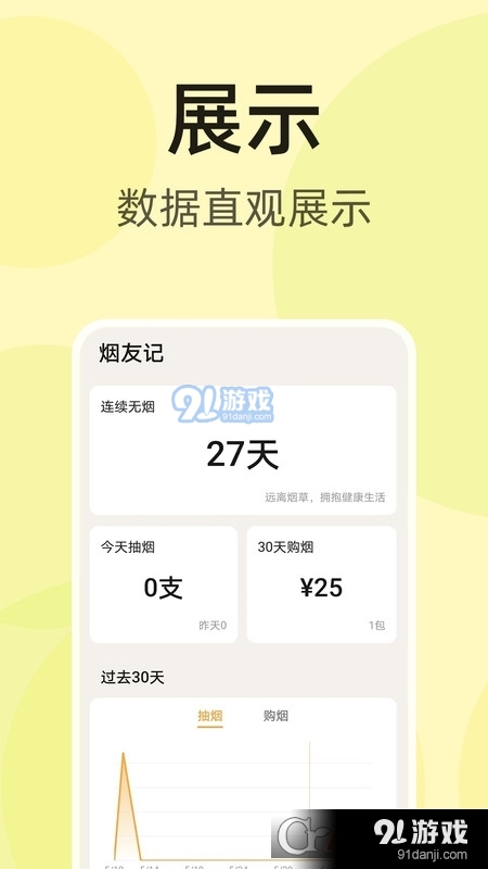 烟友记戒烟神器v1.0.8截图1