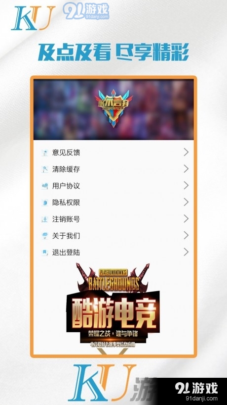 酷游电竞v3.8截图4