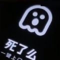 死了么appv1.7