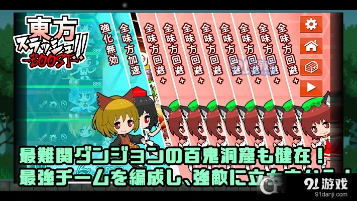 东方乱斩BOOSTv0.907截图3