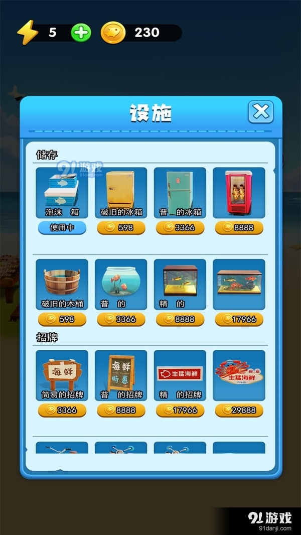 赶海大王v1.7截图2
