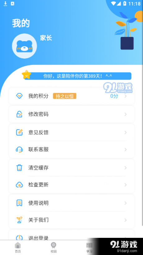 91沃校园v2.5.6截图4