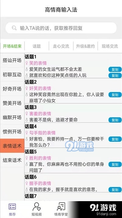 高情商输入法vV0.2.44截图3