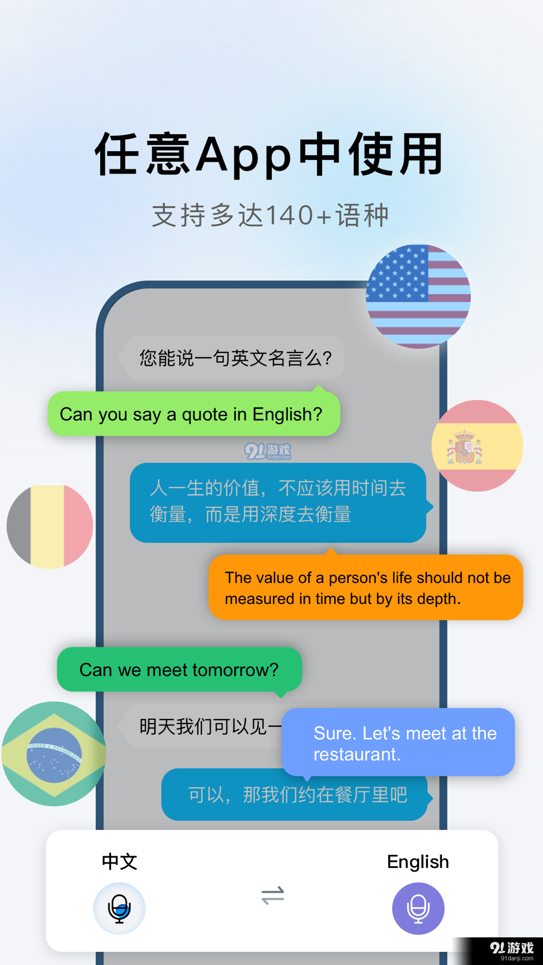 布拿拿聊天翻译v1.2.8截图1