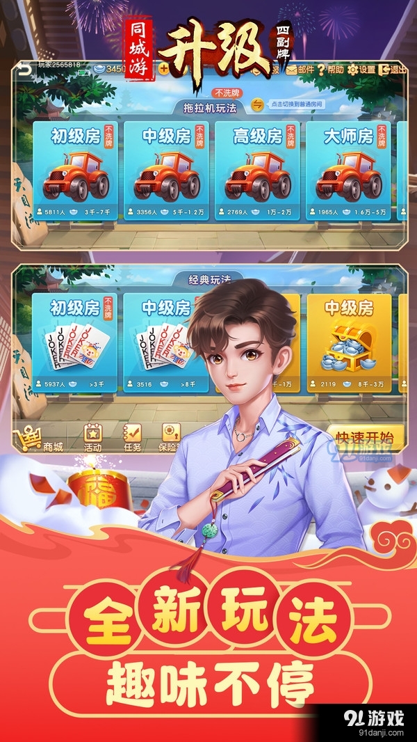 同城游四副牌升级v3.5.20181105截图4