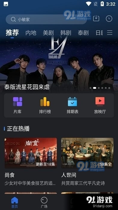 小熊TVv3.9截图2