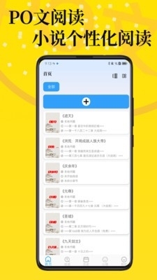 PO文阅读v1.6截图3