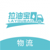 拉油宝物流端v1.14