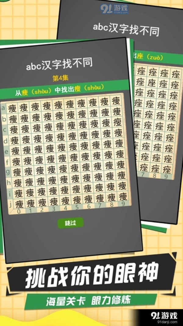 神奇的汉字v1.7.6截图5