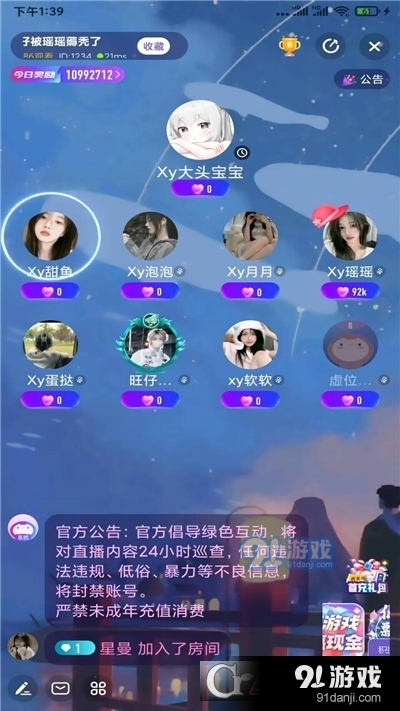 妮语直播v1.1.3截图2