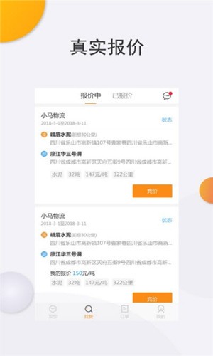 拉油宝物流端v1.14截图2