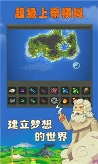 超级上帝模拟v1.3.5截图2