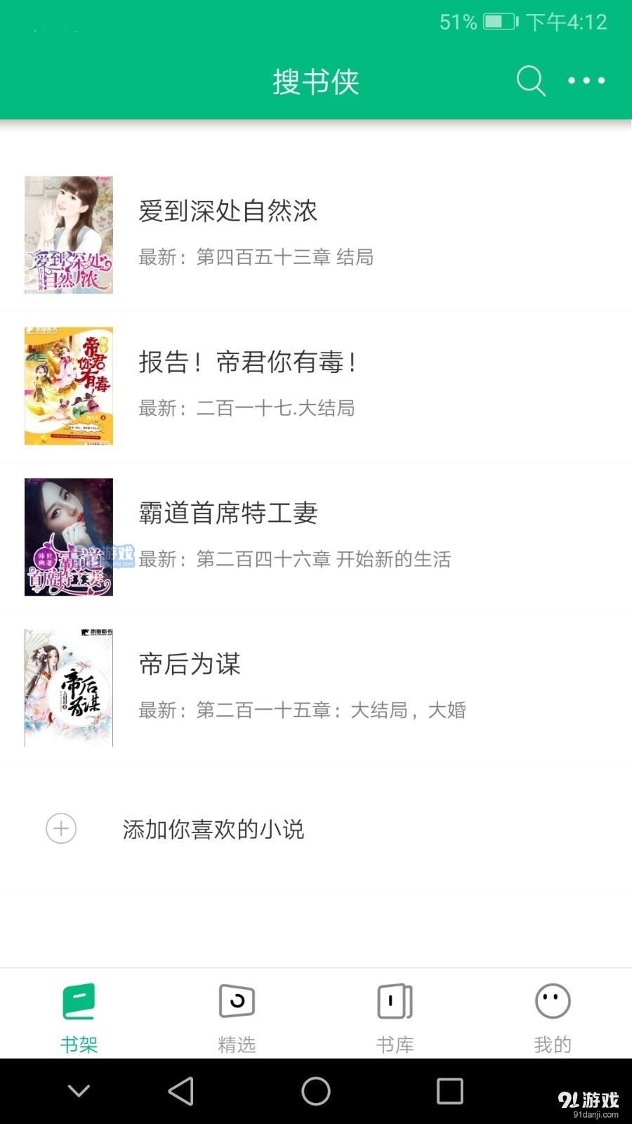 搜书侠2.0v1.8截图2