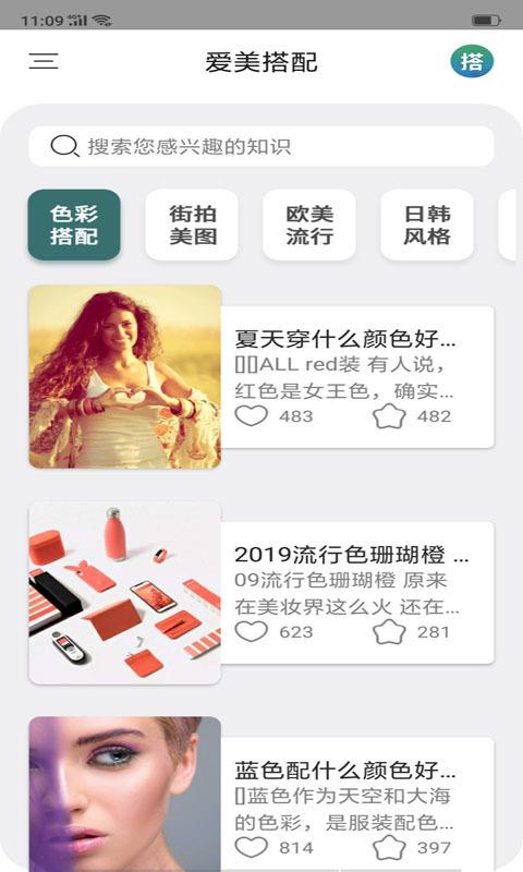 爱美搭配v2.8.7截图1