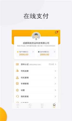 拉油宝物流端v1.14截图3