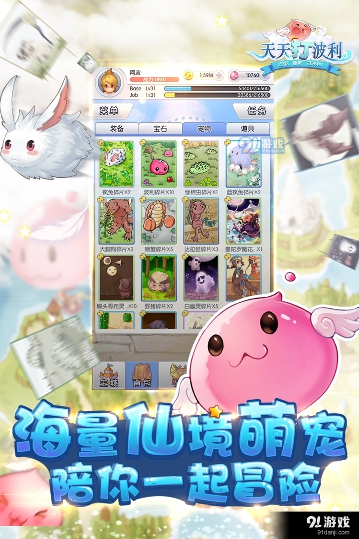 天天打波利手机版v2.8.28截图2