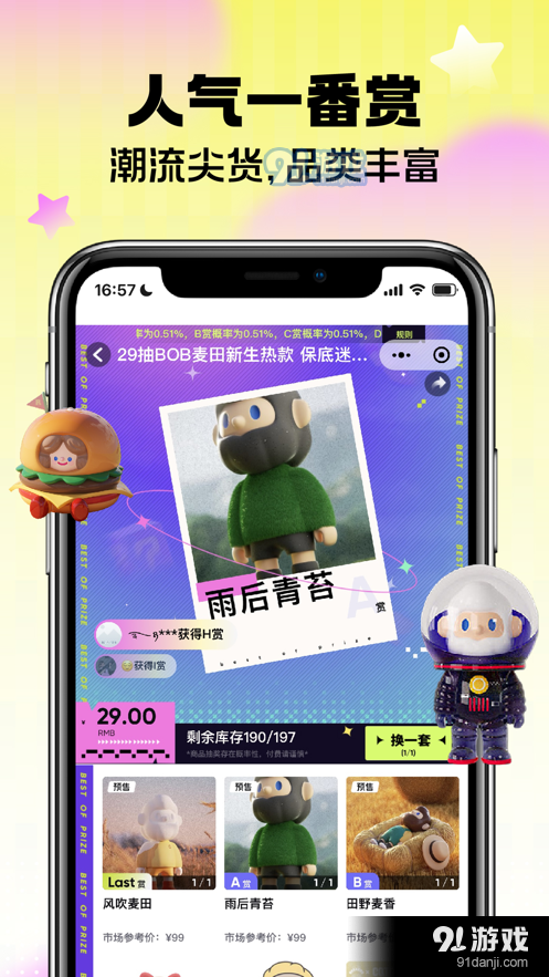 东晓盲盒v1.7截图1