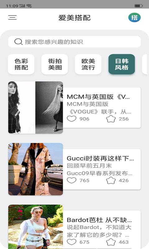 爱美搭配v2.8.7截图2