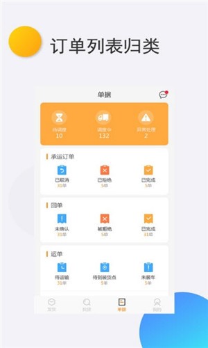 拉油宝物流端v1.14截图4