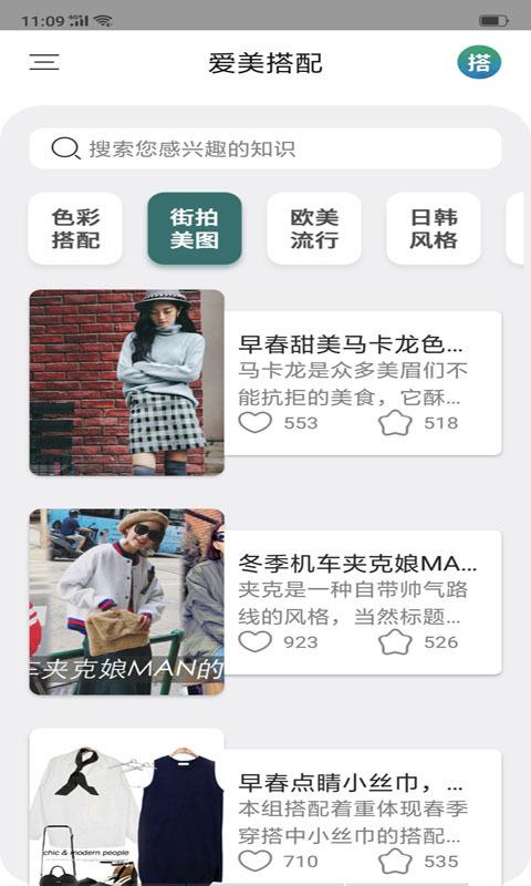 爱美搭配v2.8.7截图3