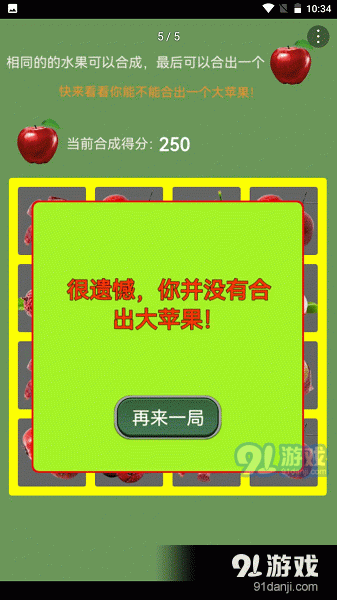 合个大苹果v1.5截图4