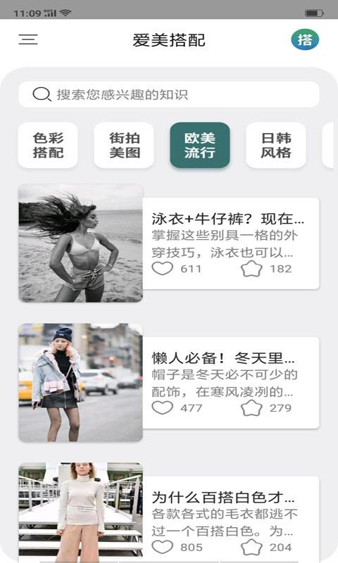 爱美搭配v2.8.7截图4