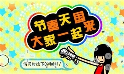 大家的节奏天国v5.5截图1