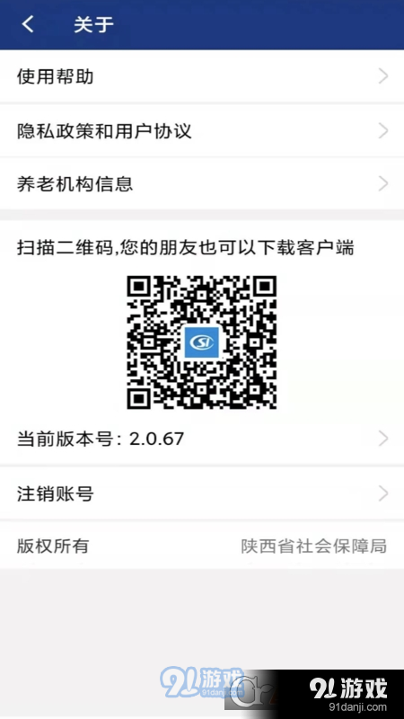 陕西养老保险认证v2.2.75截图2