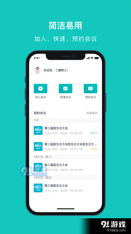 大专家云会议v1.3.4截图2