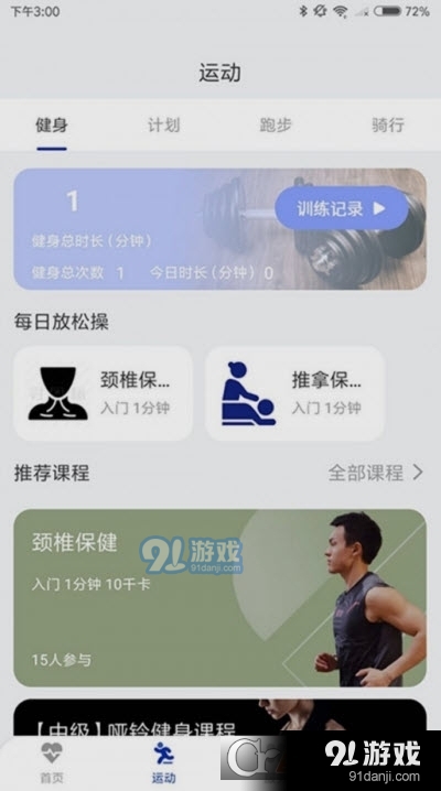天一幸福家v1.0.52截图3