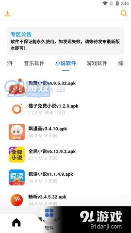 吾名软件库v1.3.6截图2