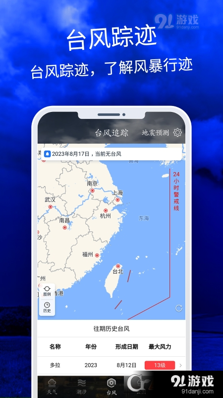 天气云图v5截图3