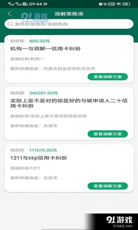 信济天下机构版v1.9截图3