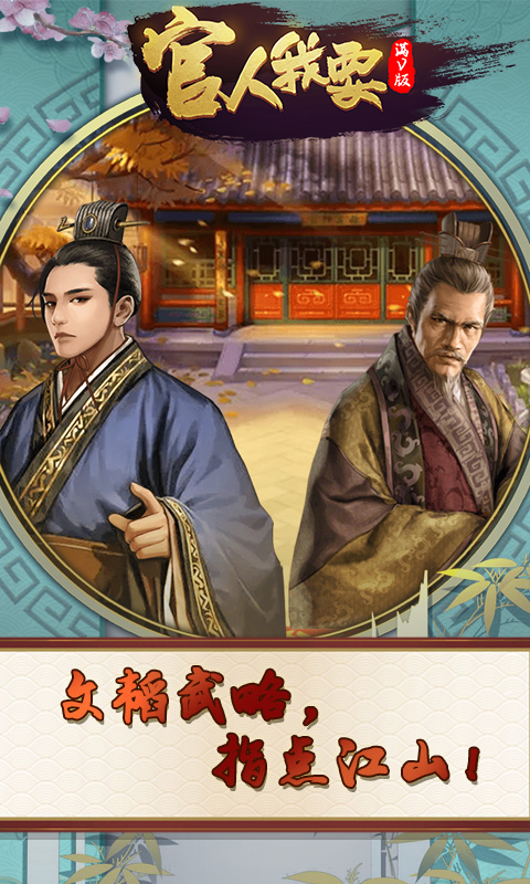官人我要无限版v1.0.4截图1