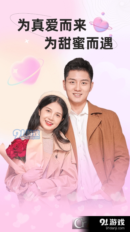 遇甜交友平台v1.1.0.5截图3