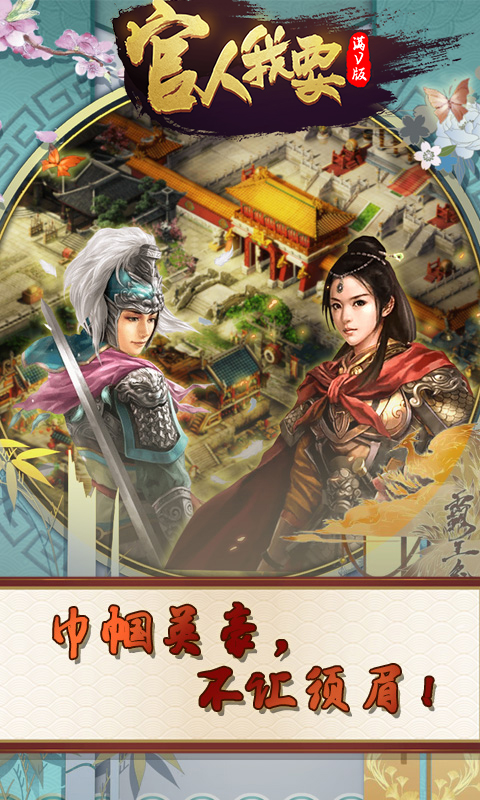 官人我要无限版v1.0.4截图3