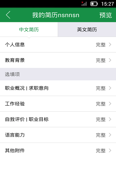 全职招聘找工作v3.10截图1