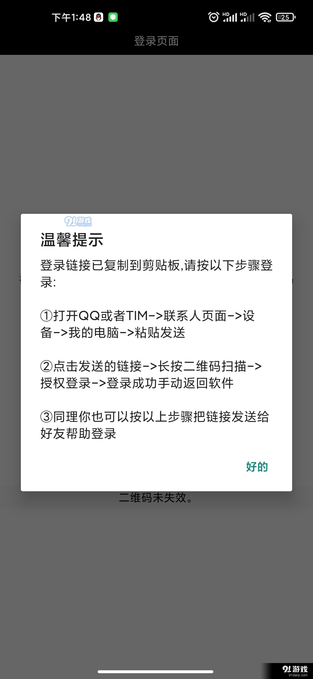 qq好友管理助手v1.6截图3