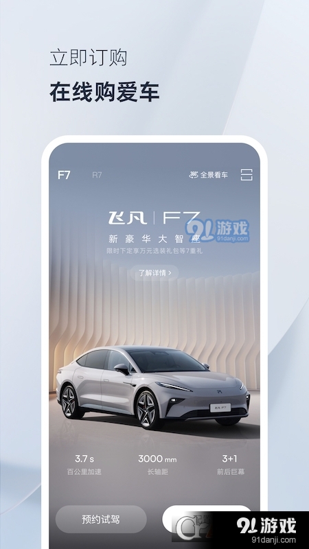 上汽R电动车销售软件(飞凡汽车)v3.10.8截图3