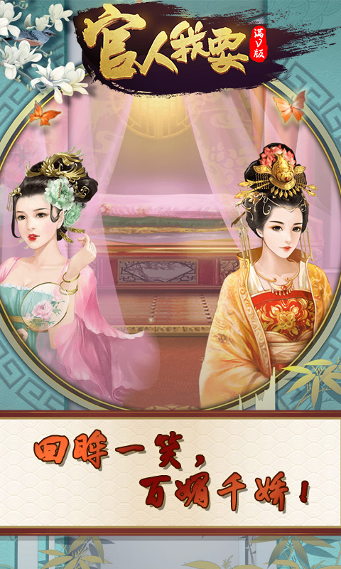 官人我要无限版v1.0.4截图4