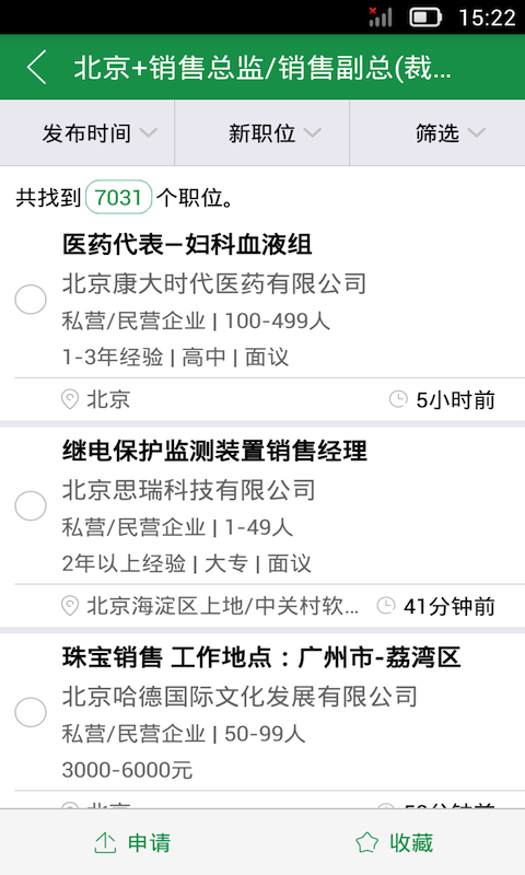 全职招聘找工作v3.10截图2